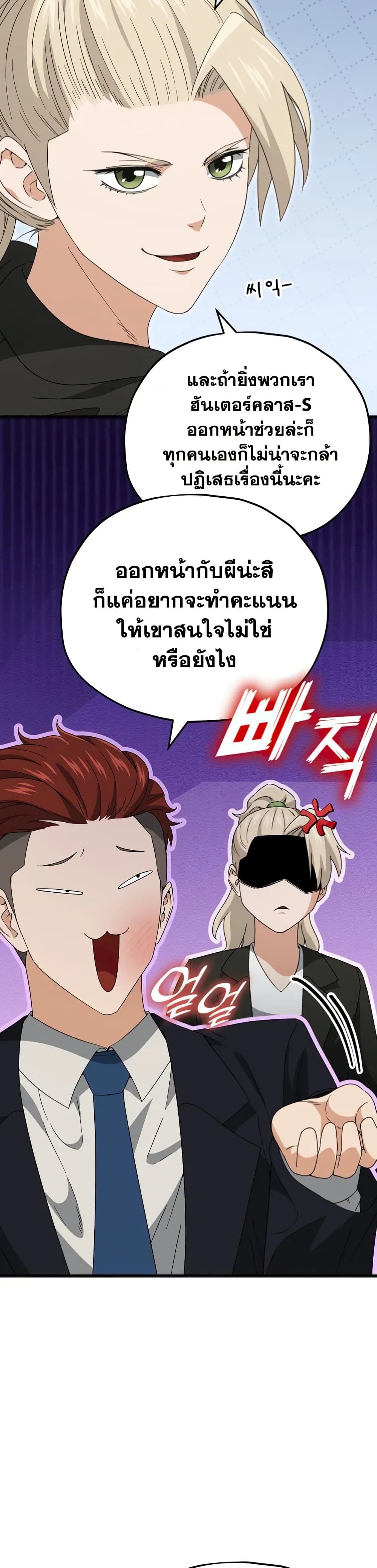 My Dad Is Too Strong page 37