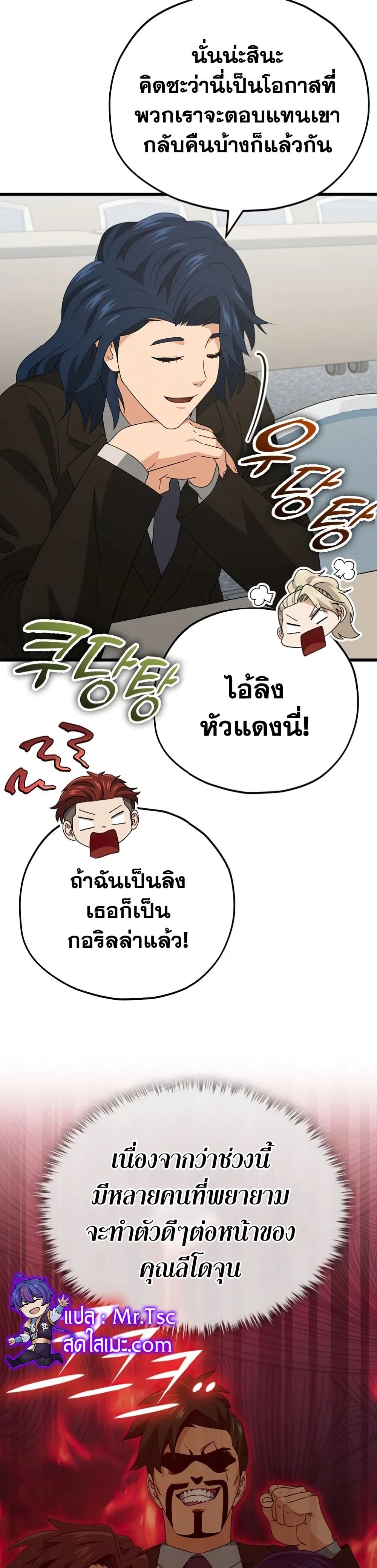 My Dad Is Too Strong page 38