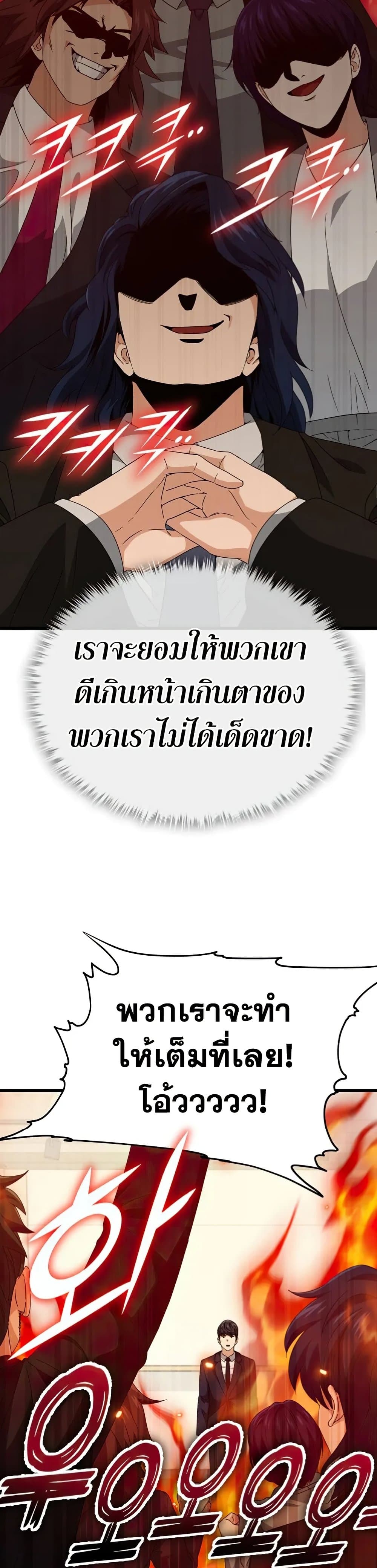 My Dad Is Too Strong page 39