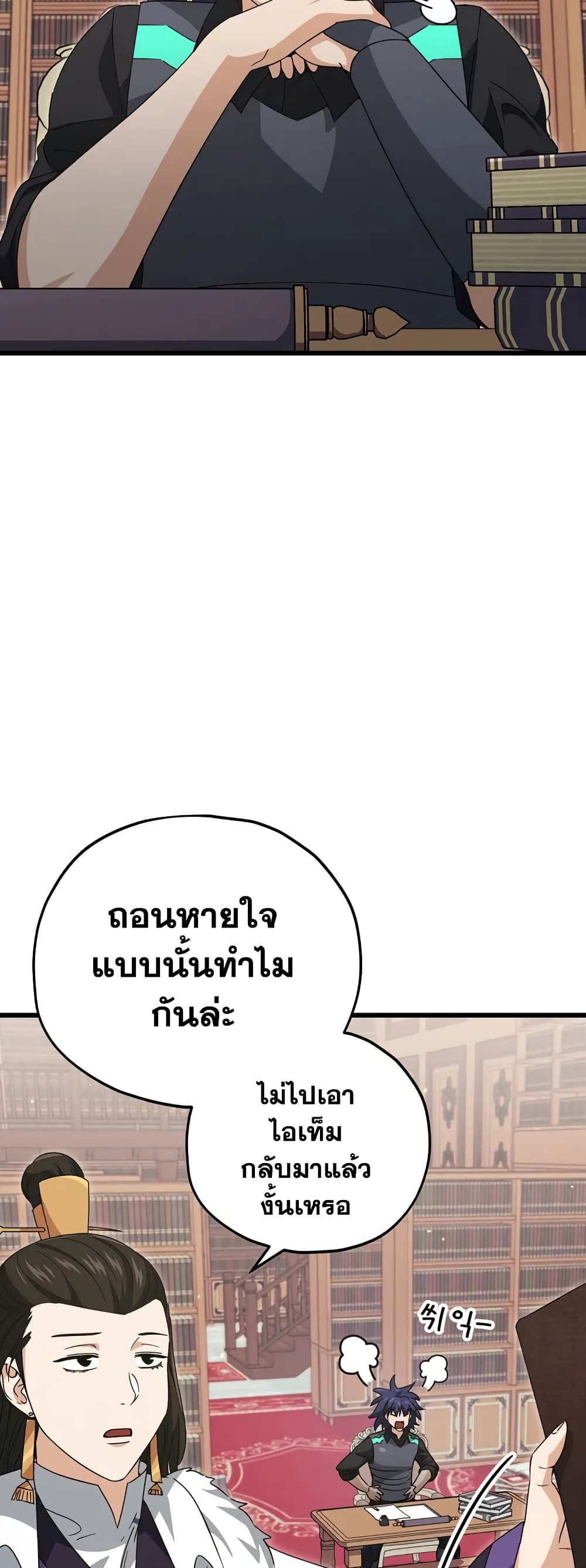My Dad Is Too Strong page 2