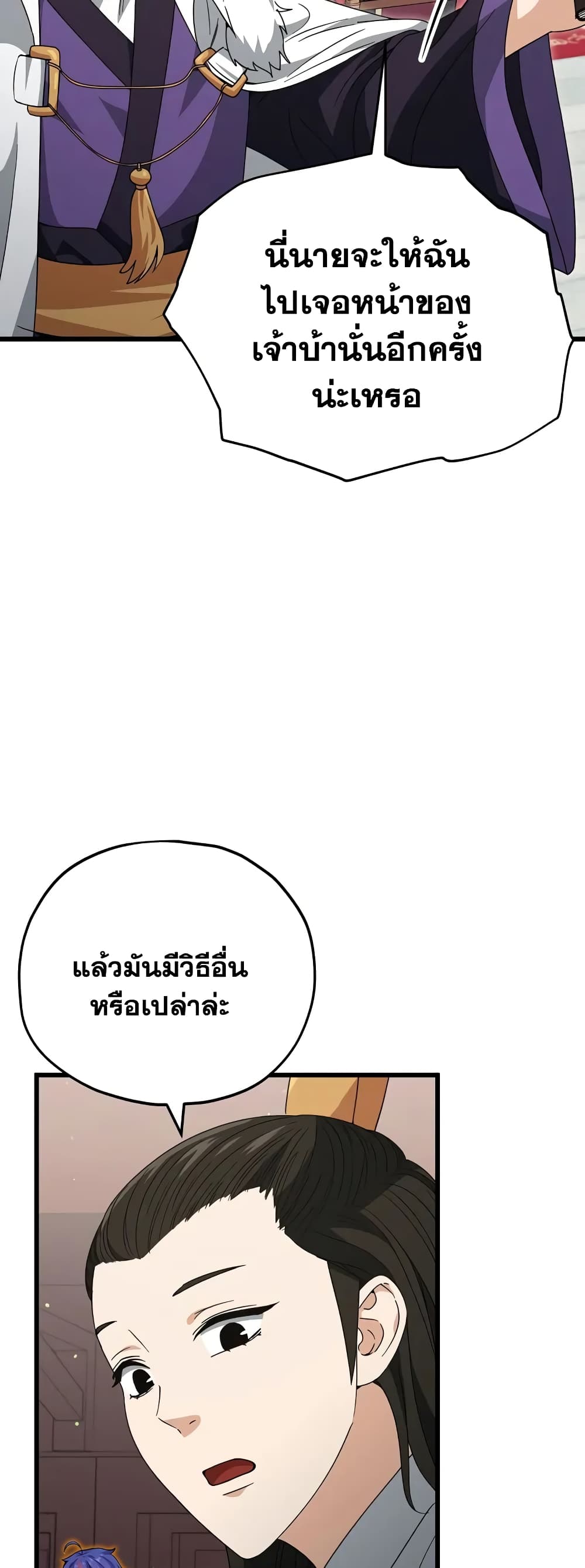 My Dad Is Too Strong page 3