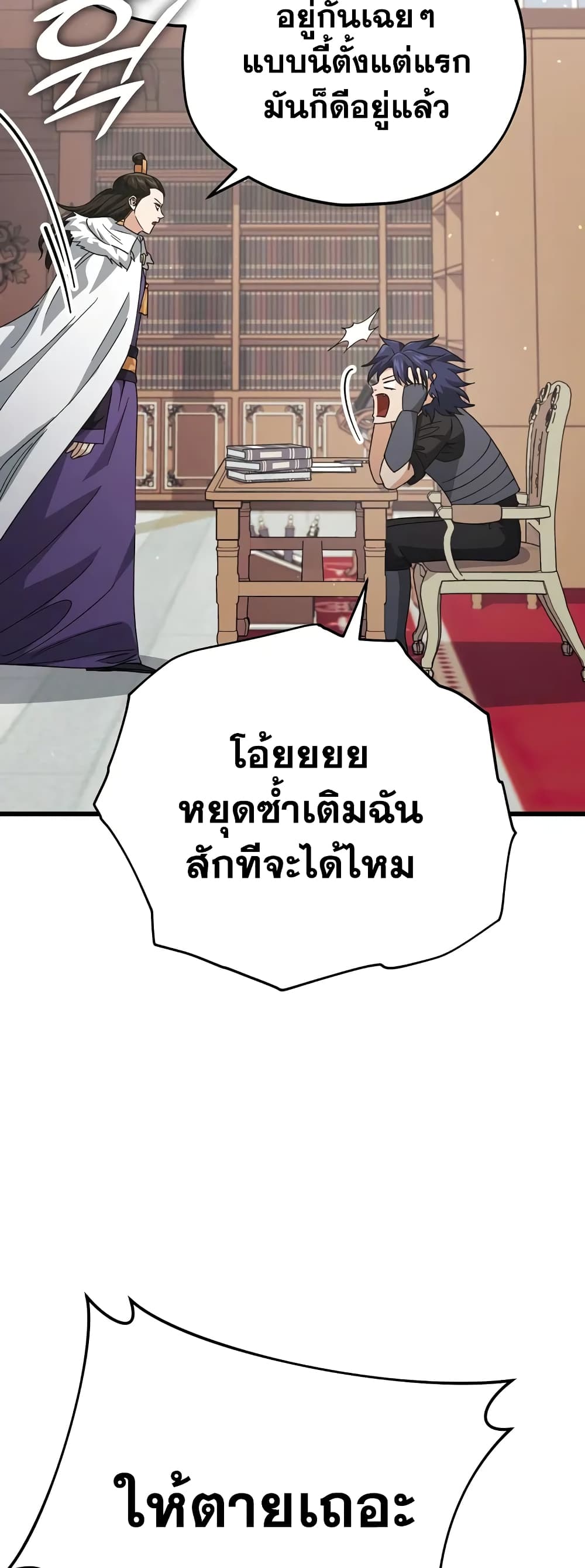 My Dad Is Too Strong page 5