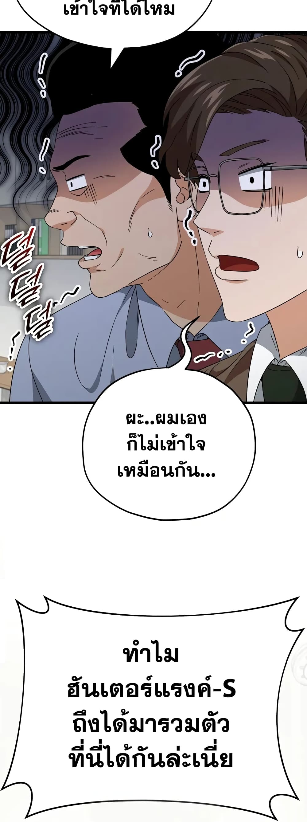 My Dad Is Too Strong page 9