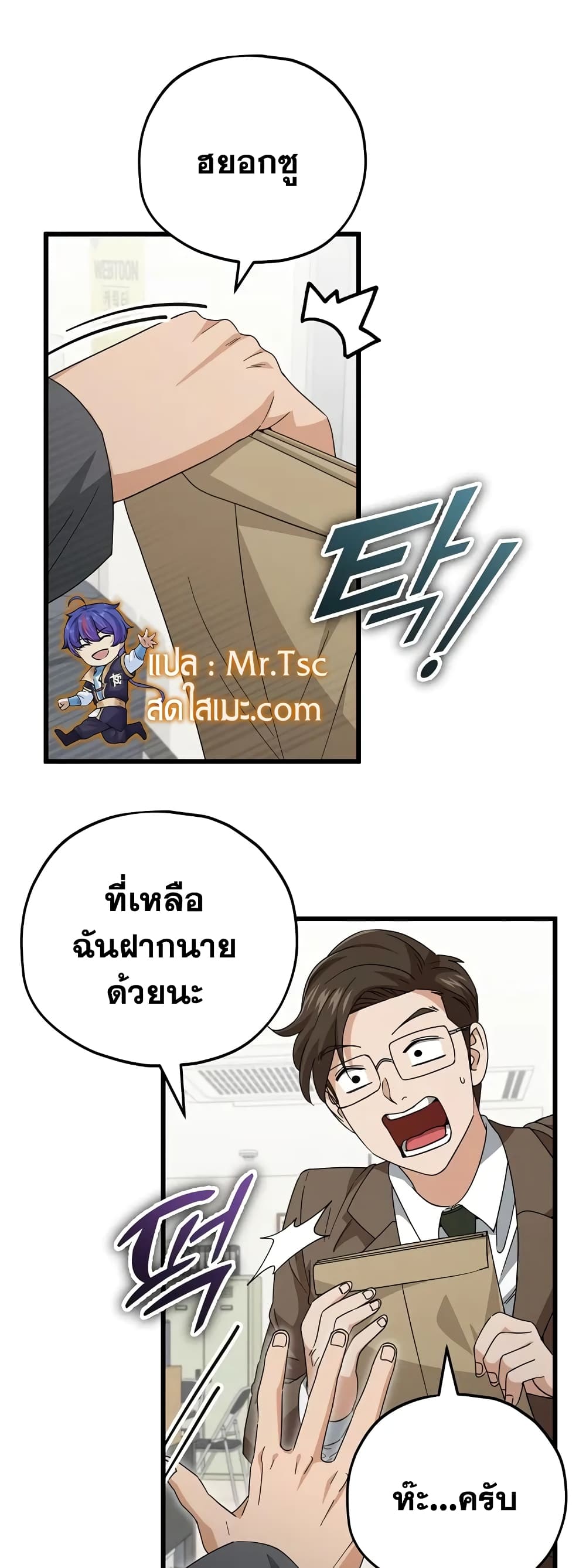 My Dad Is Too Strong page 12