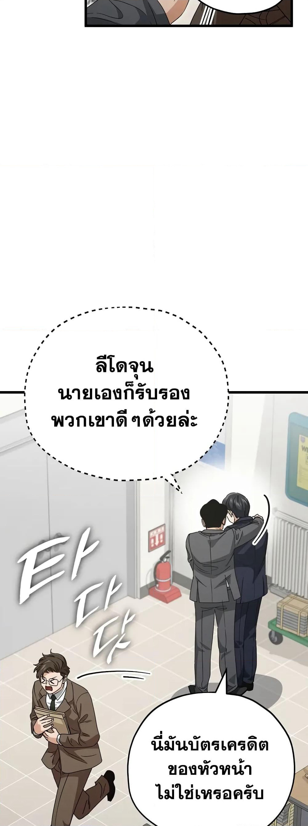 My Dad Is Too Strong page 13