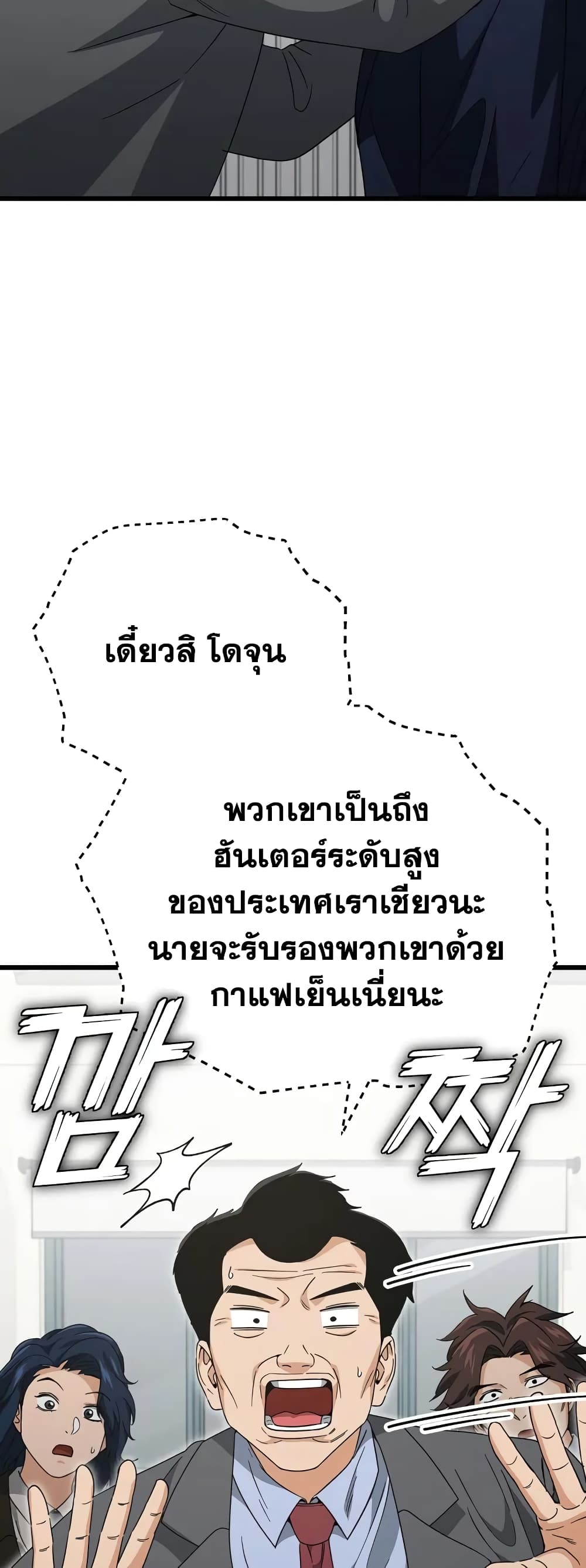 My Dad Is Too Strong page 15