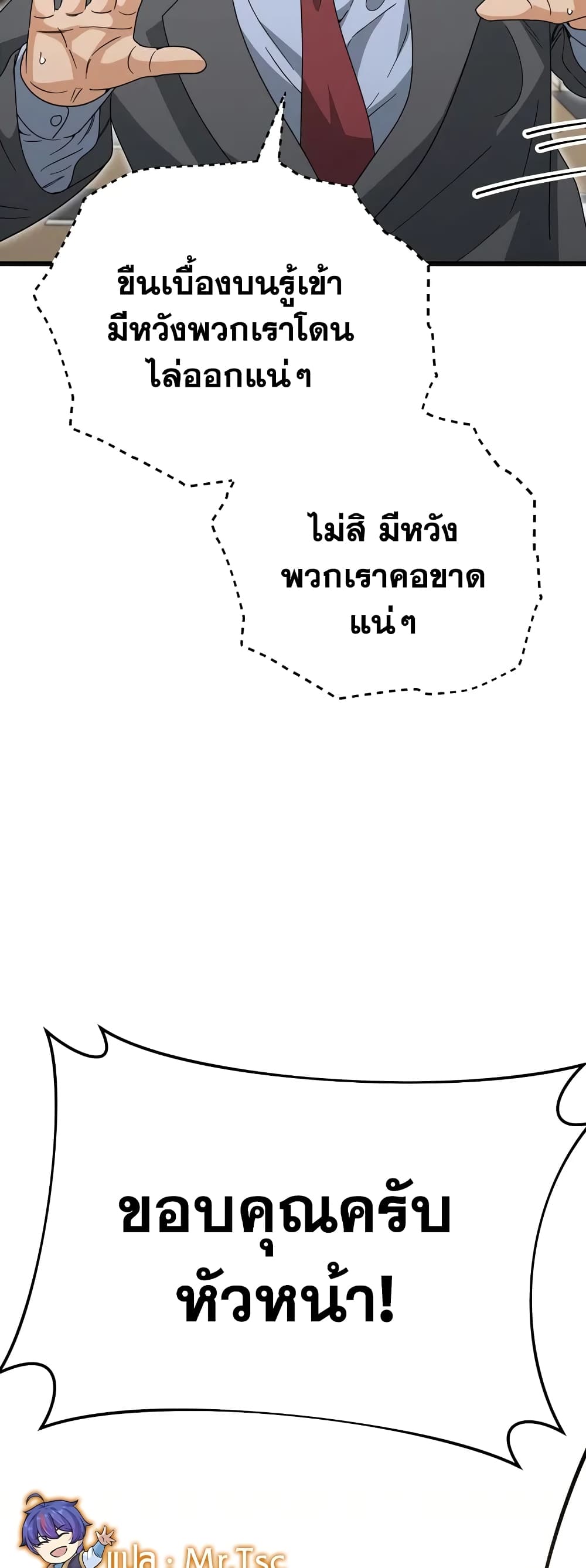 My Dad Is Too Strong page 16