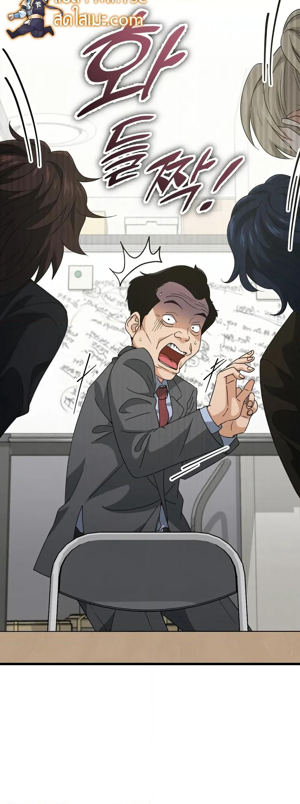 My Dad Is Too Strong page 17