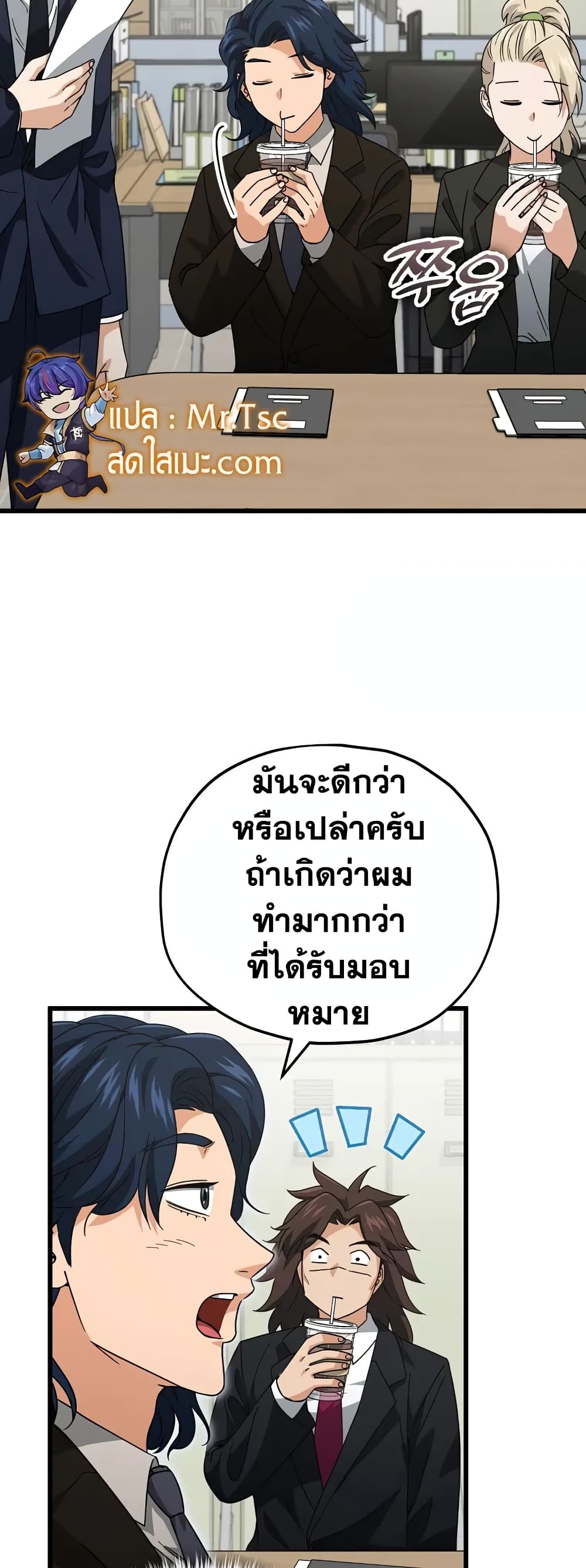My Dad Is Too Strong page 20