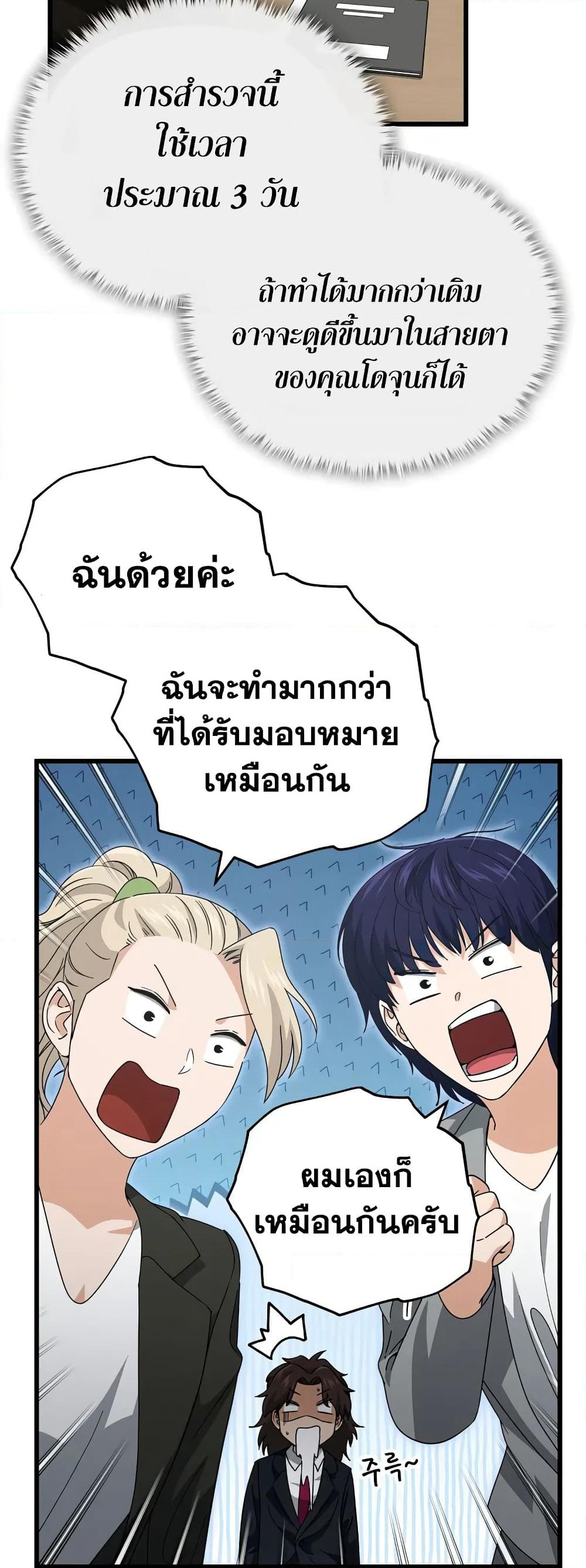 My Dad Is Too Strong page 21