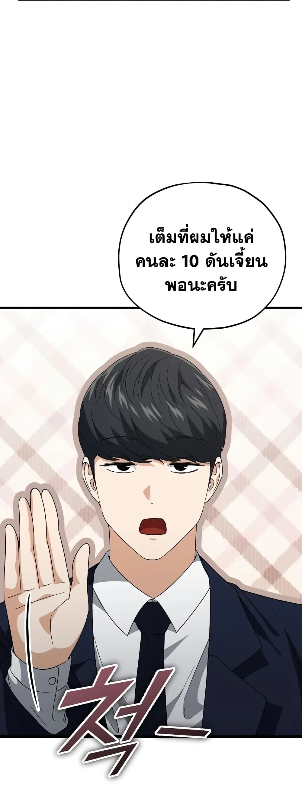 My Dad Is Too Strong page 22