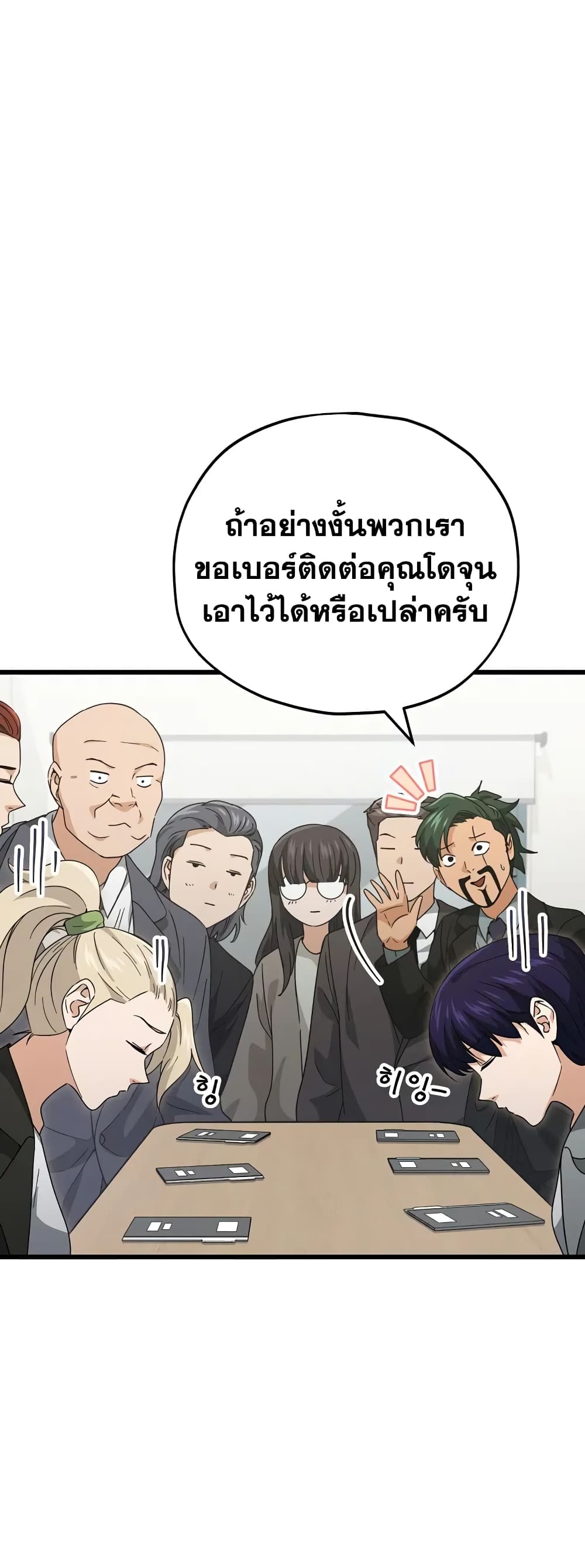 My Dad Is Too Strong page 23