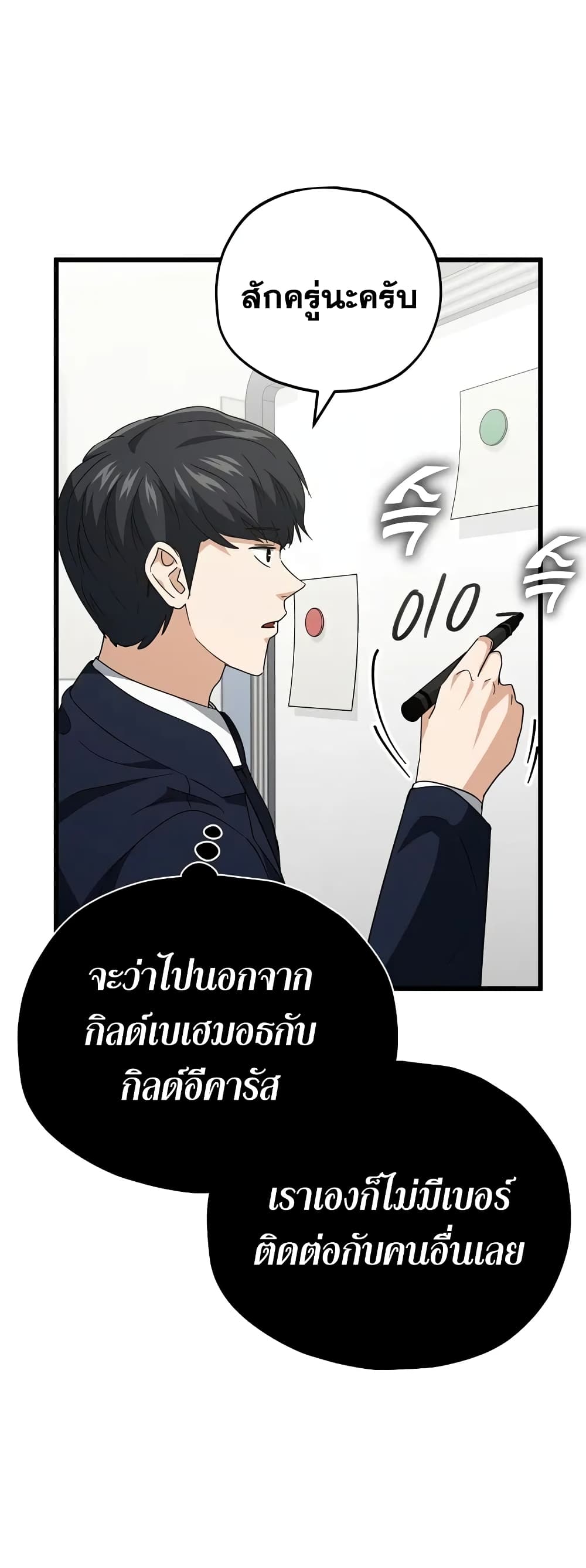 My Dad Is Too Strong page 24