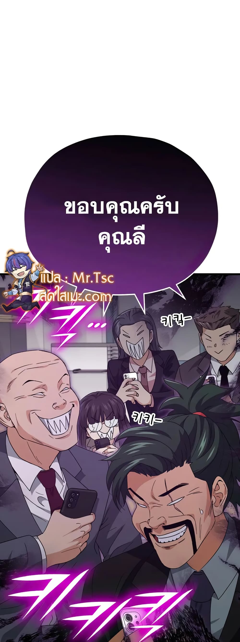 My Dad Is Too Strong page 25