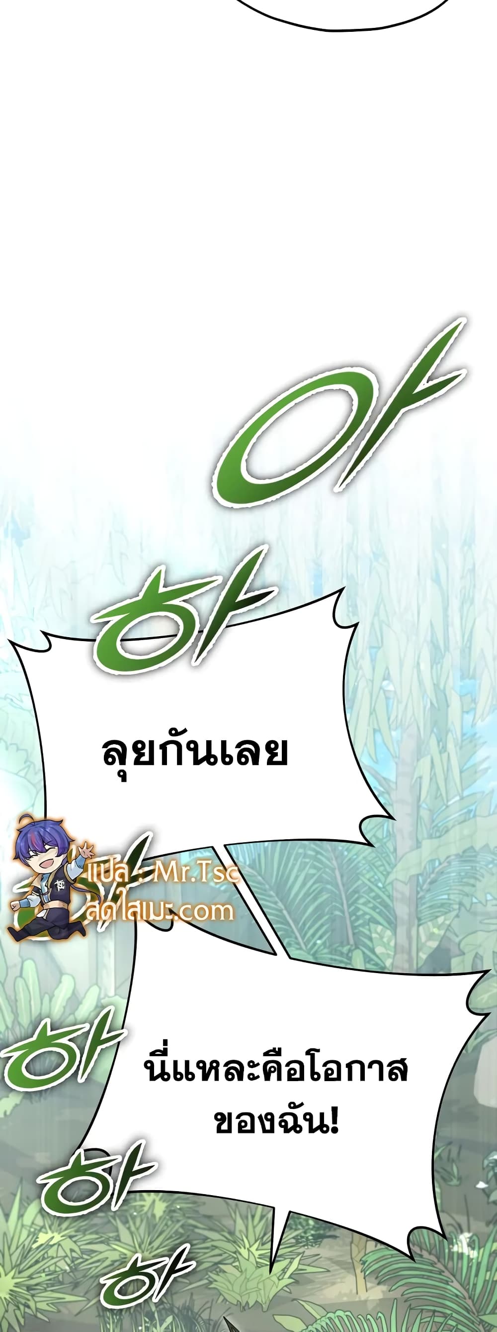 My Dad Is Too Strong page 30