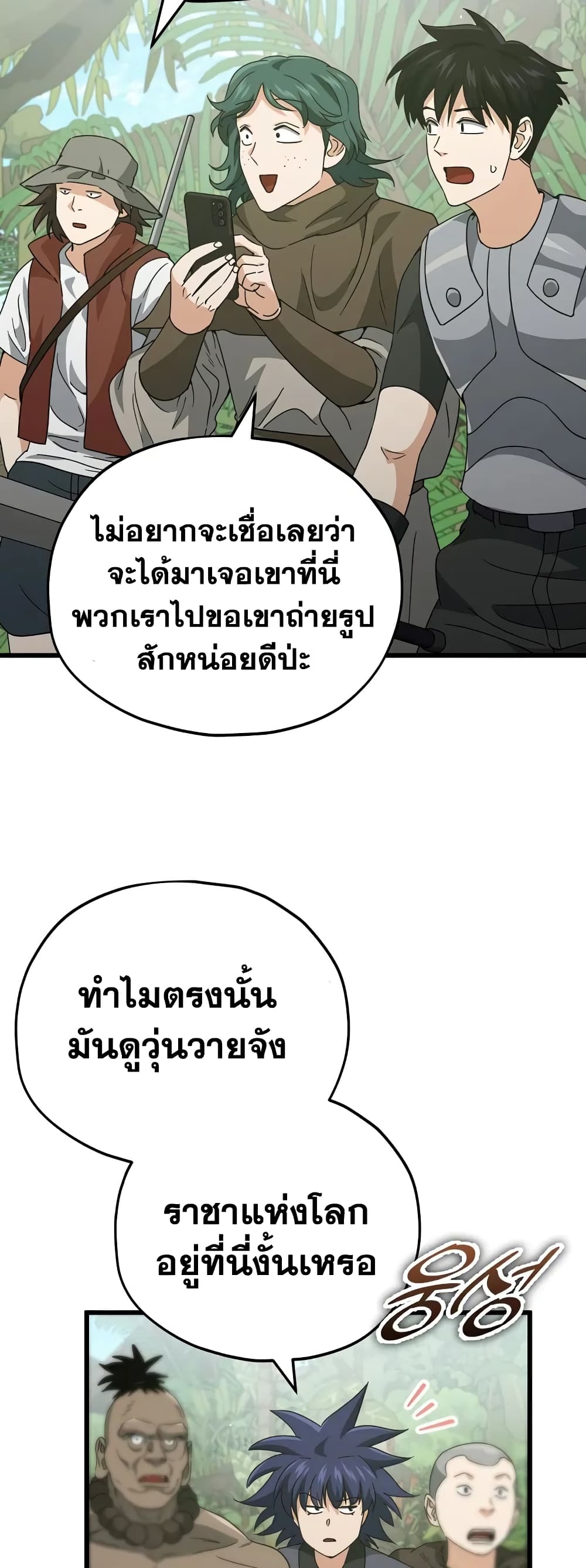 My Dad Is Too Strong page 32