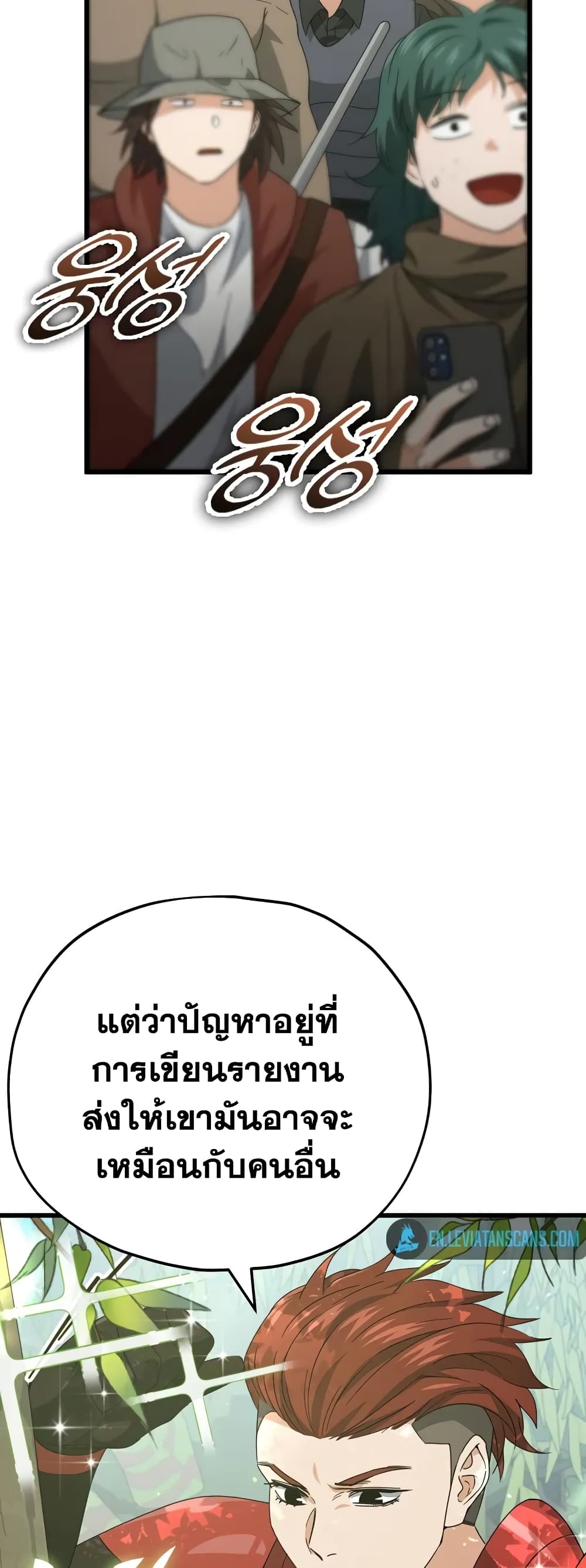 My Dad Is Too Strong page 33