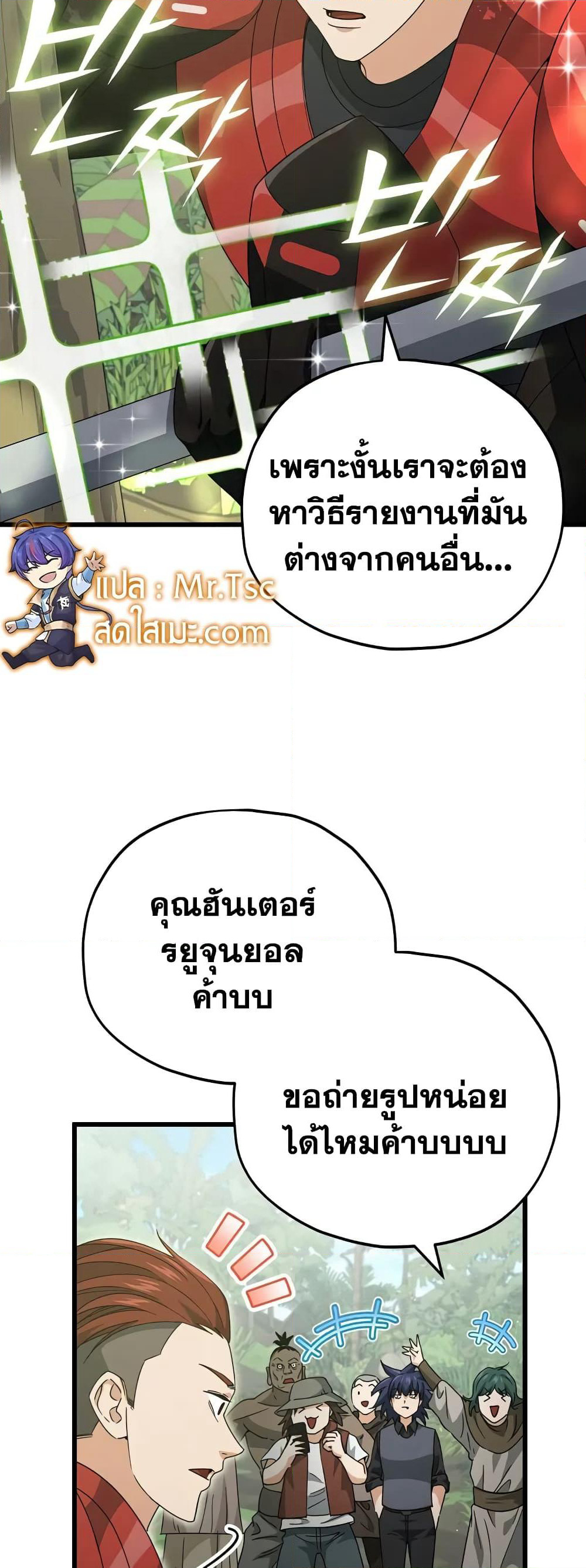 My Dad Is Too Strong page 34