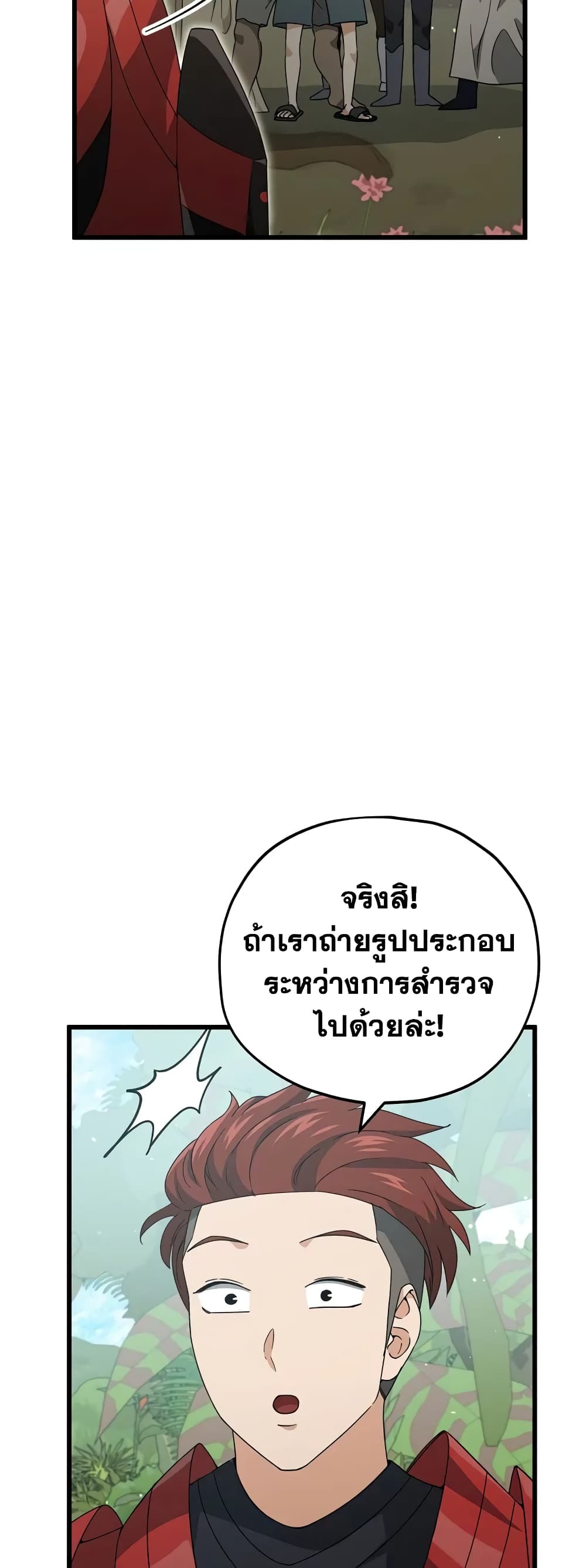 My Dad Is Too Strong page 35