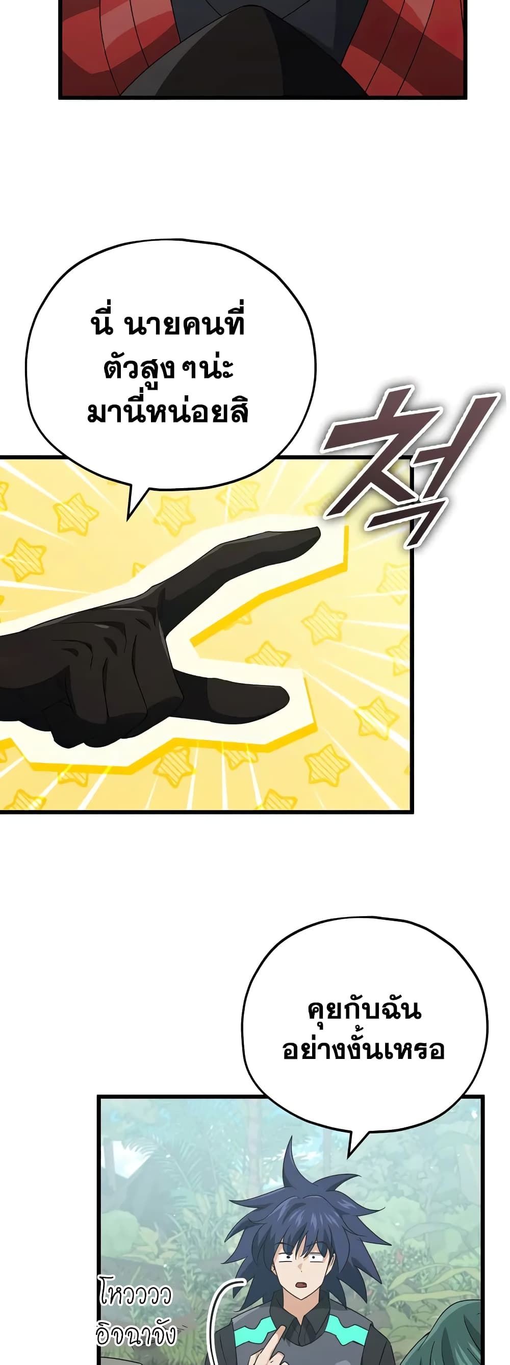 My Dad Is Too Strong page 36