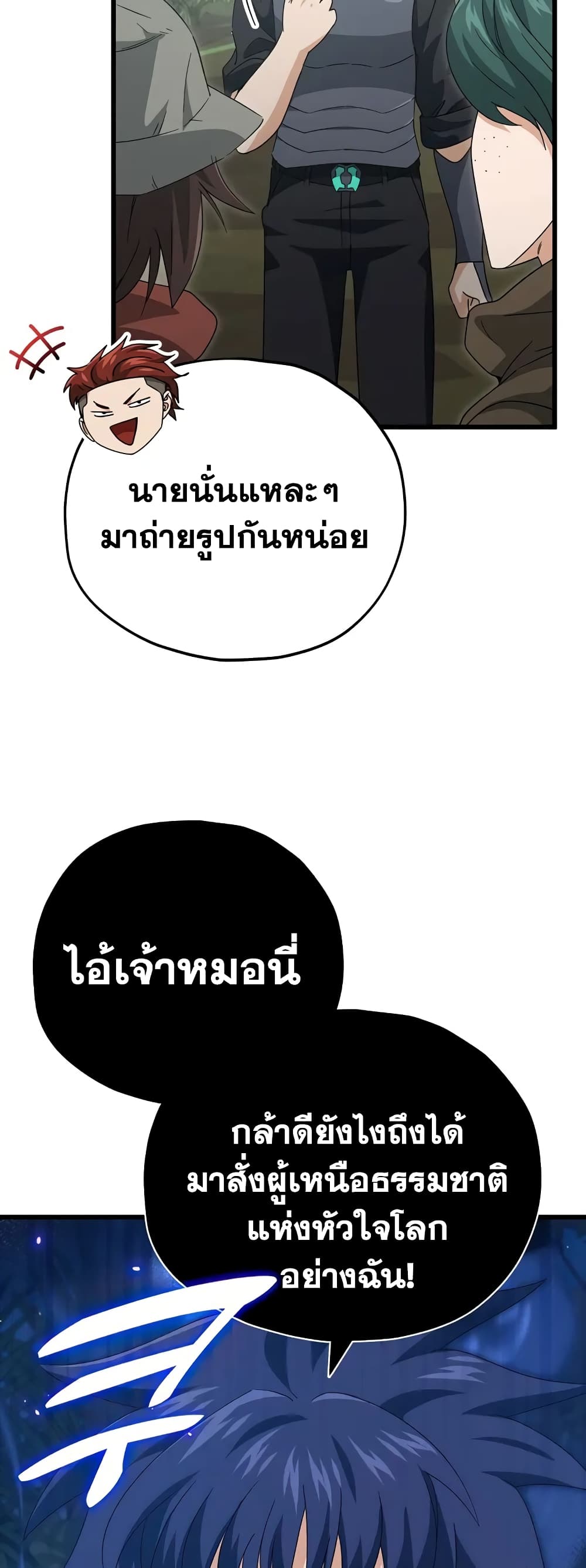 My Dad Is Too Strong page 37