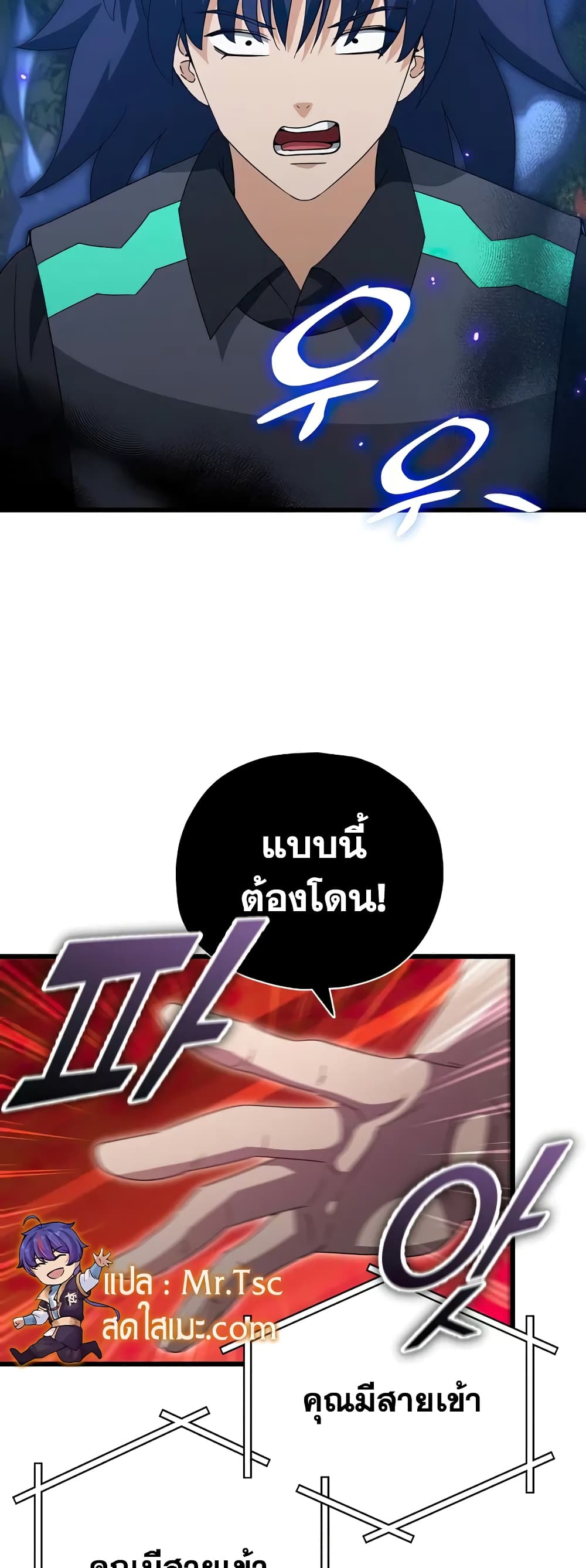 My Dad Is Too Strong page 38