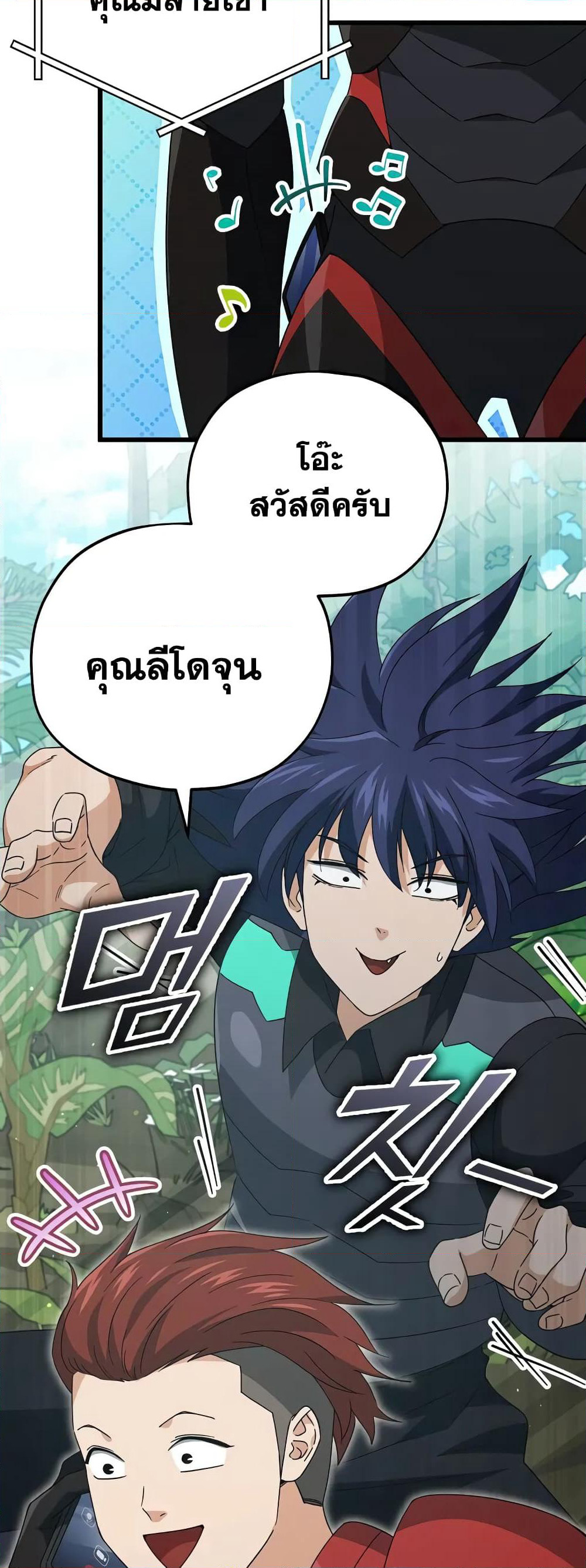 My Dad Is Too Strong page 39