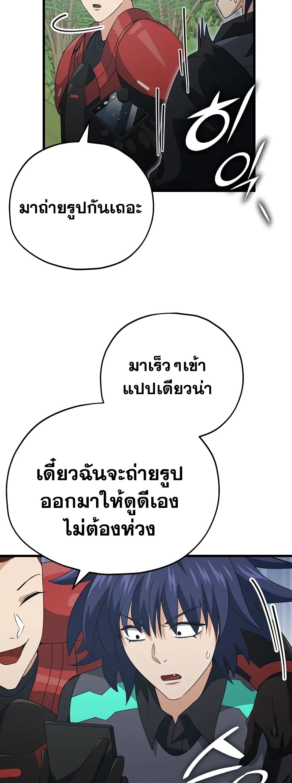 My Dad Is Too Strong page 42