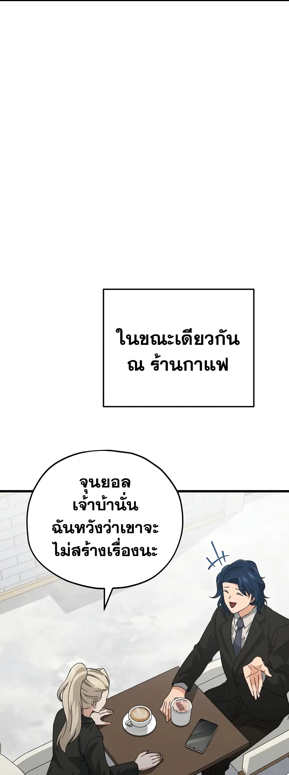 My Dad Is Too Strong page 44