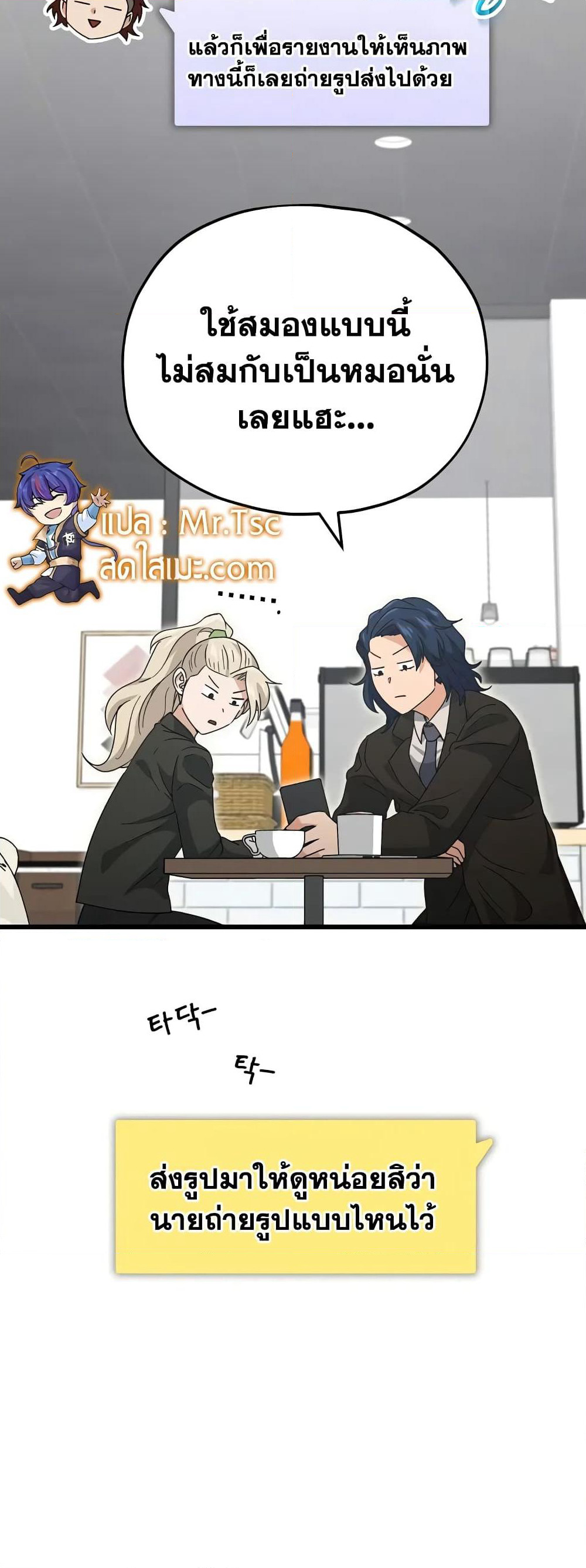My Dad Is Too Strong page 47