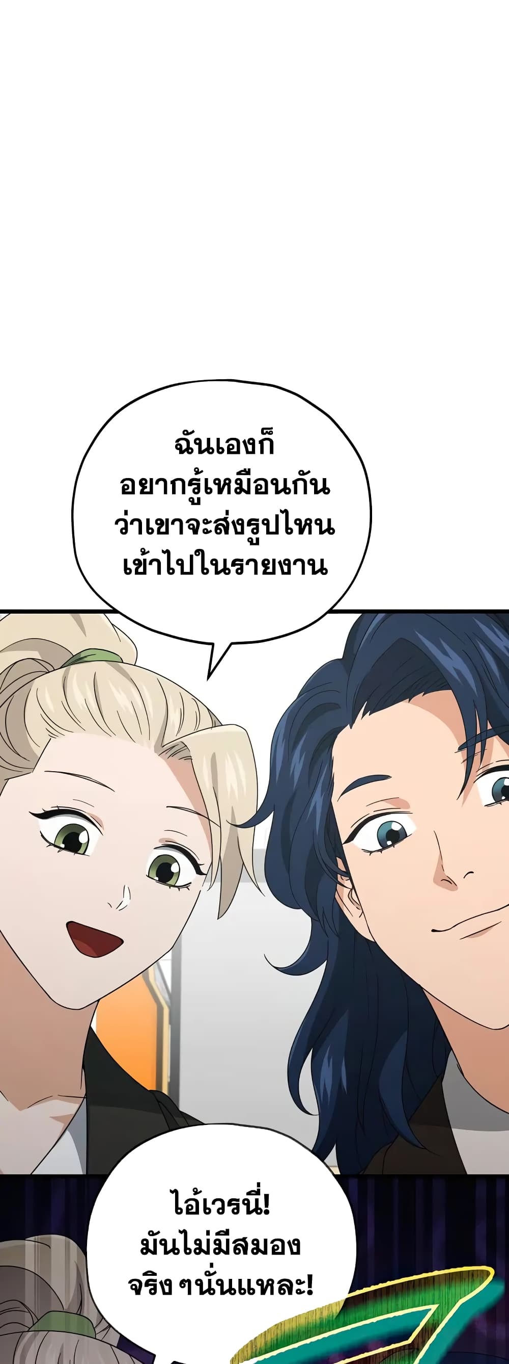 My Dad Is Too Strong page 48