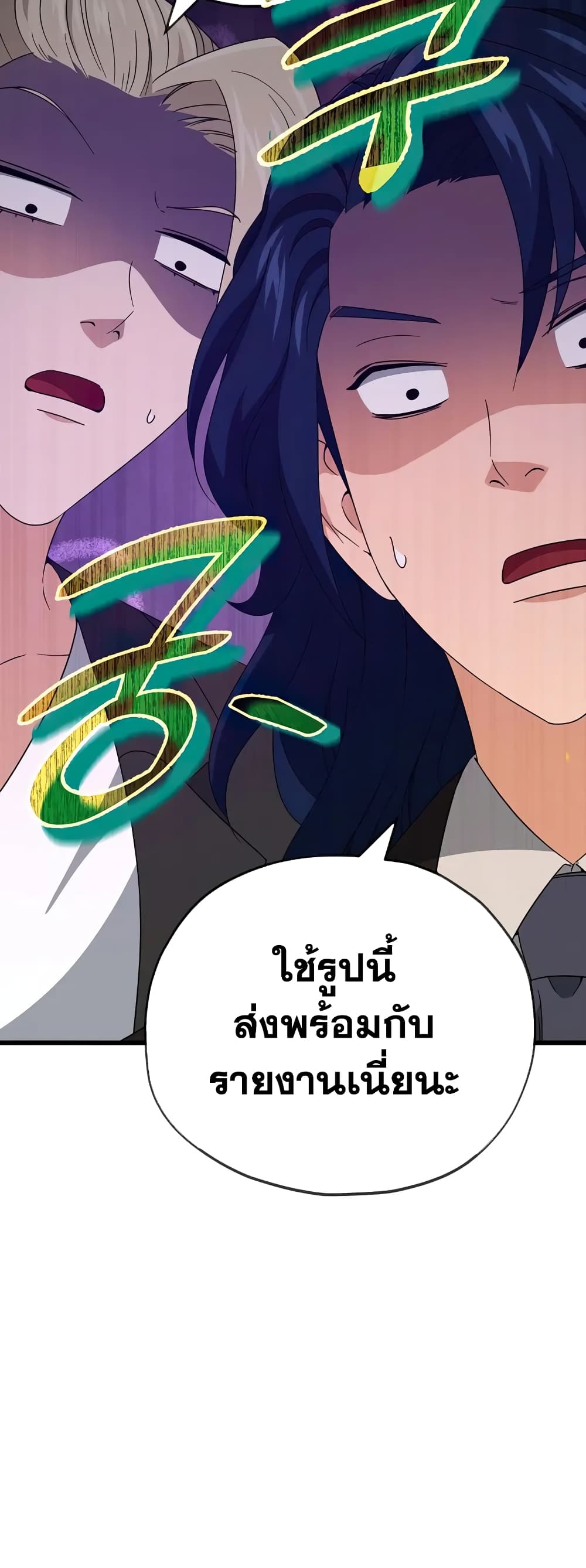 My Dad Is Too Strong page 49
