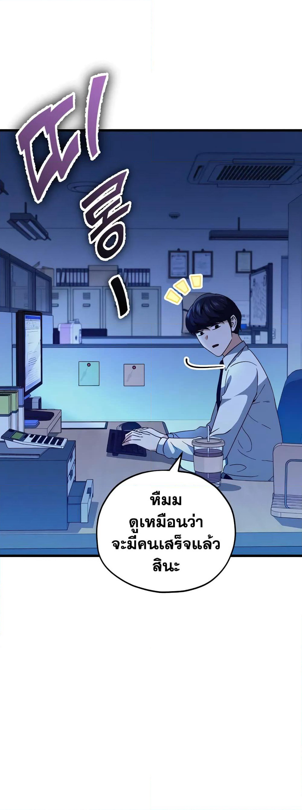 My Dad Is Too Strong page 50