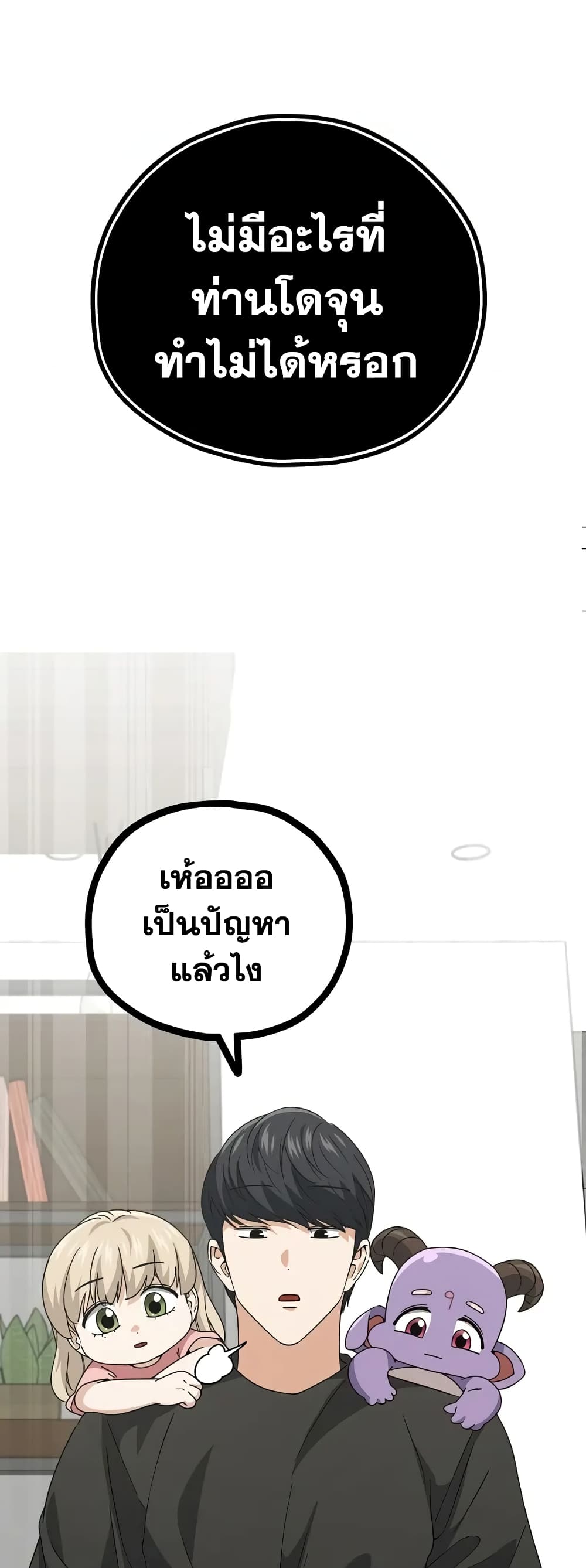 My Dad Is Too Strong page 56
