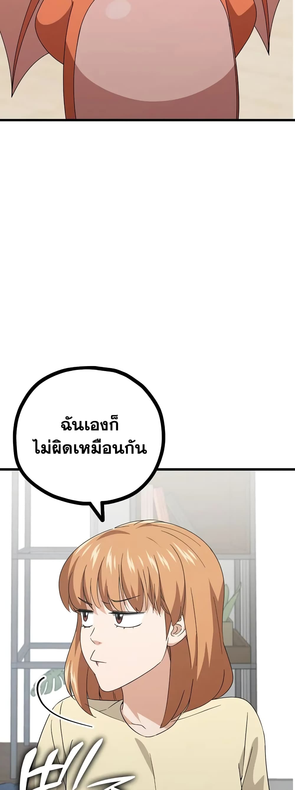 My Dad Is Too Strong page 58