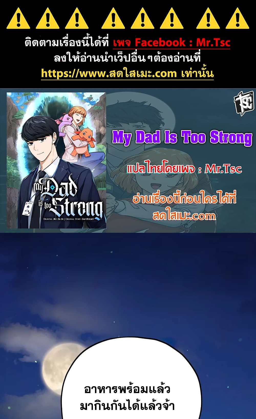 My Dad Is Too Strong page 1
