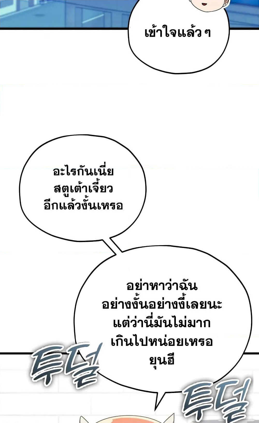 My Dad Is Too Strong page 3
