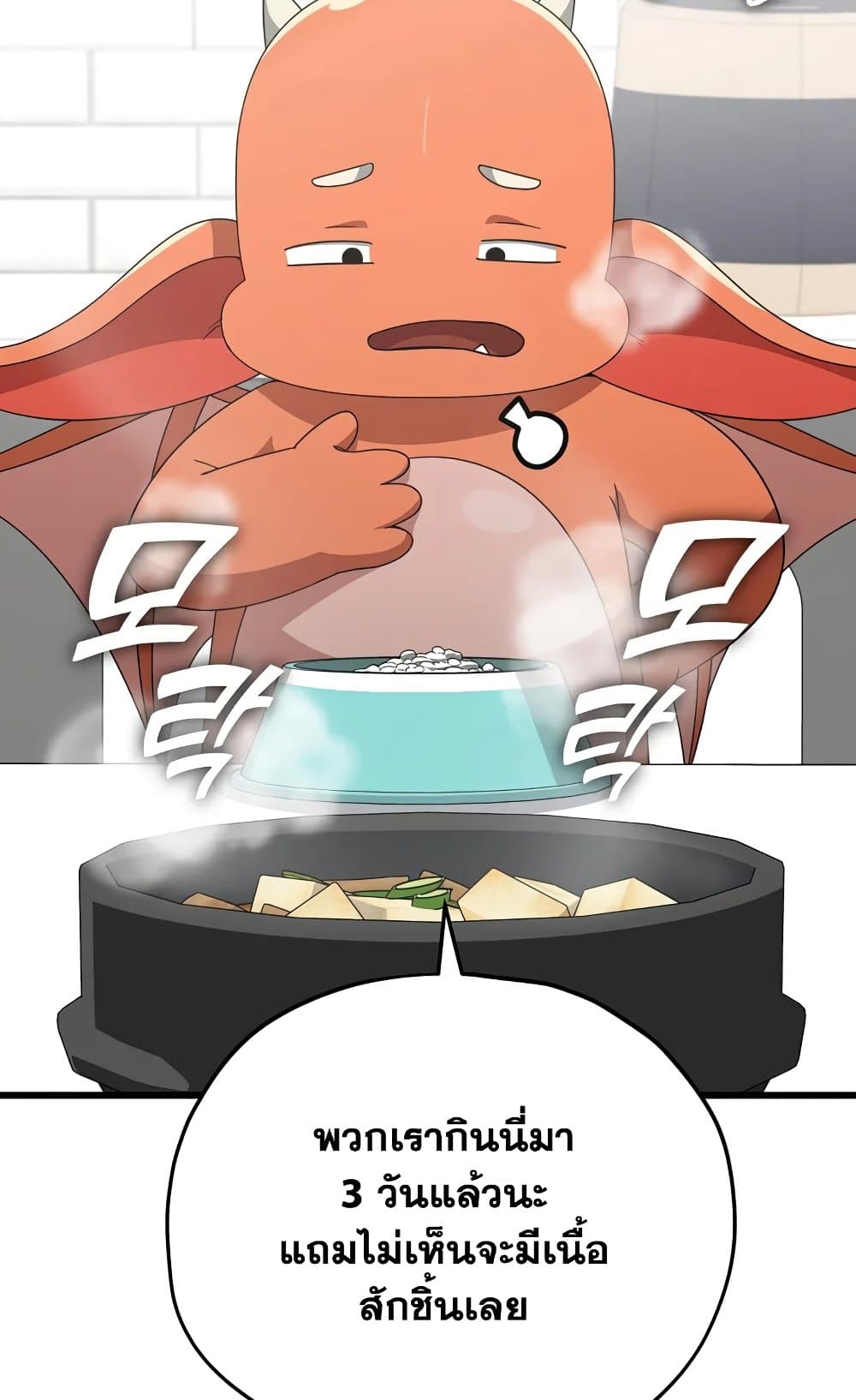 My Dad Is Too Strong page 4