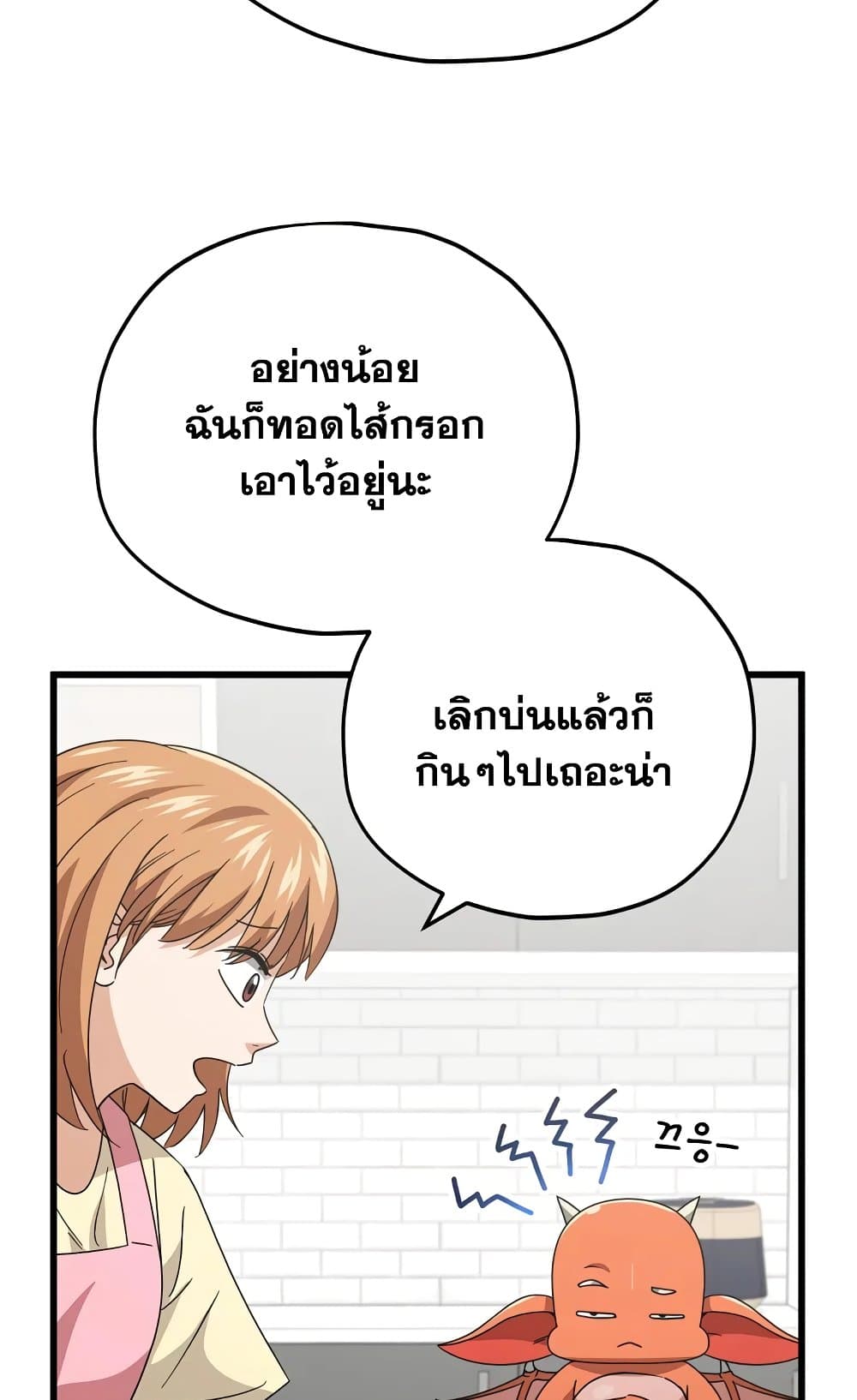 My Dad Is Too Strong page 5