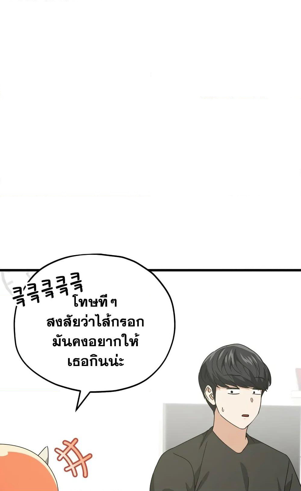 My Dad Is Too Strong page 10