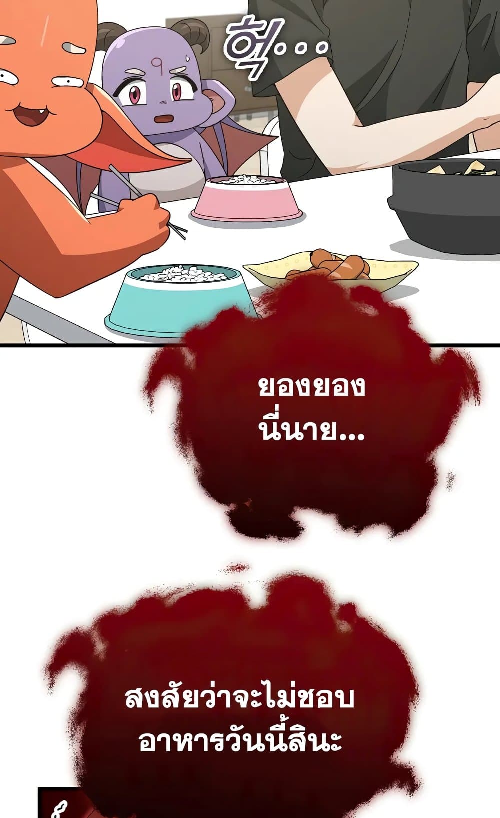 My Dad Is Too Strong page 11