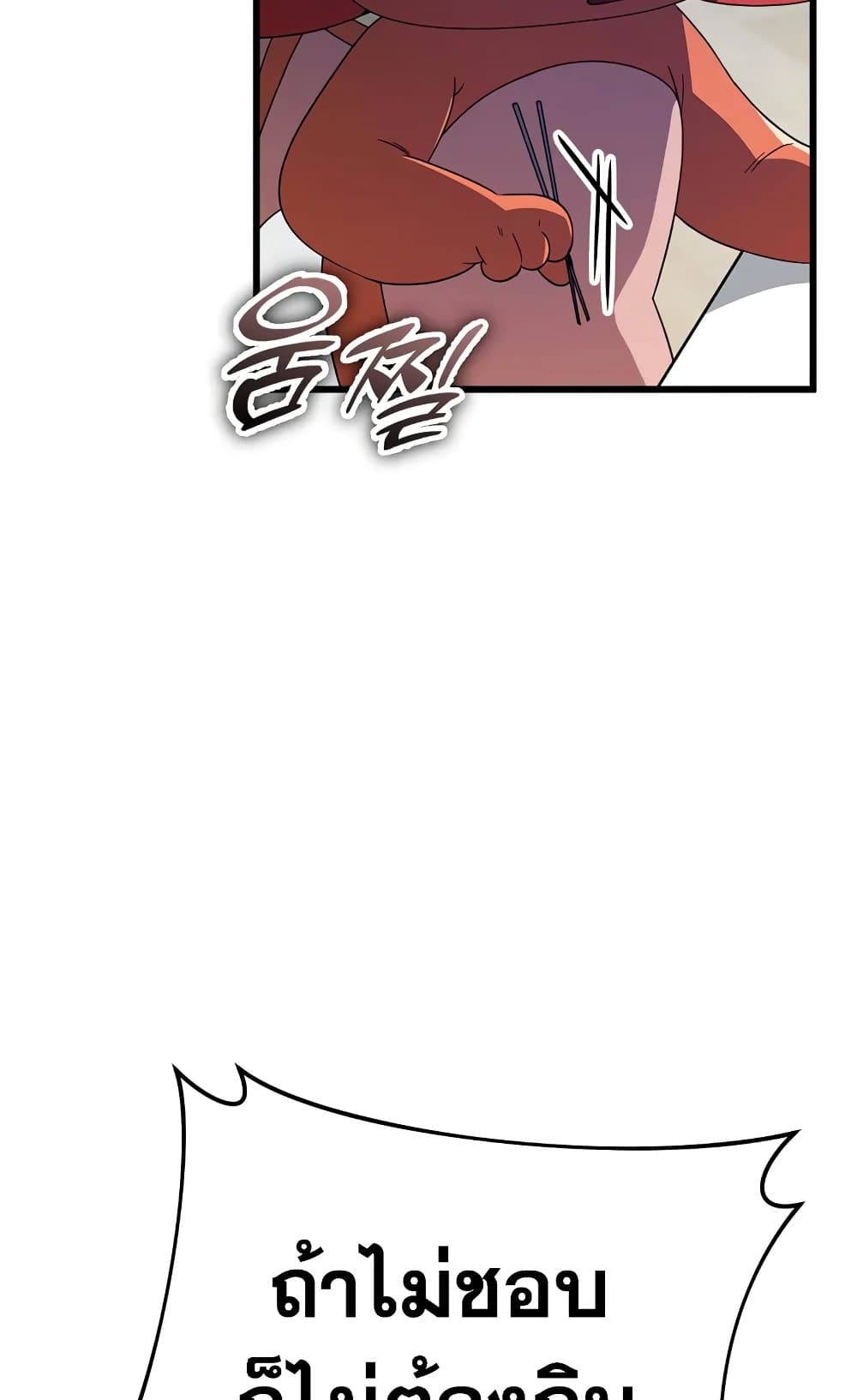 My Dad Is Too Strong page 13