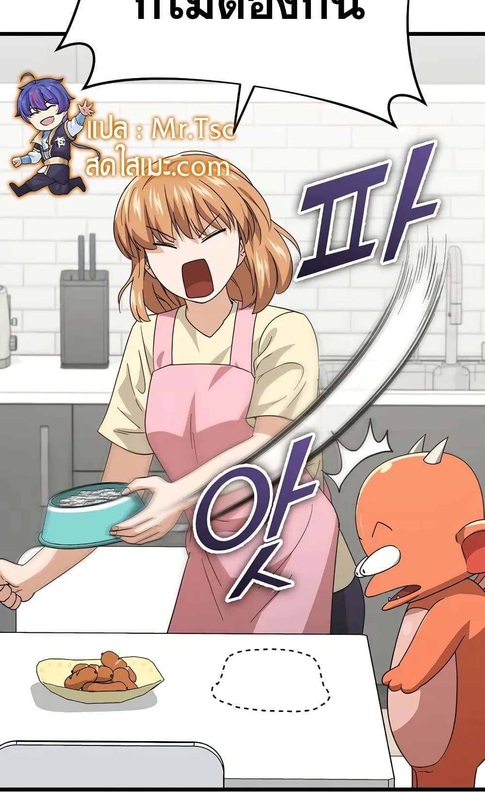 My Dad Is Too Strong page 14