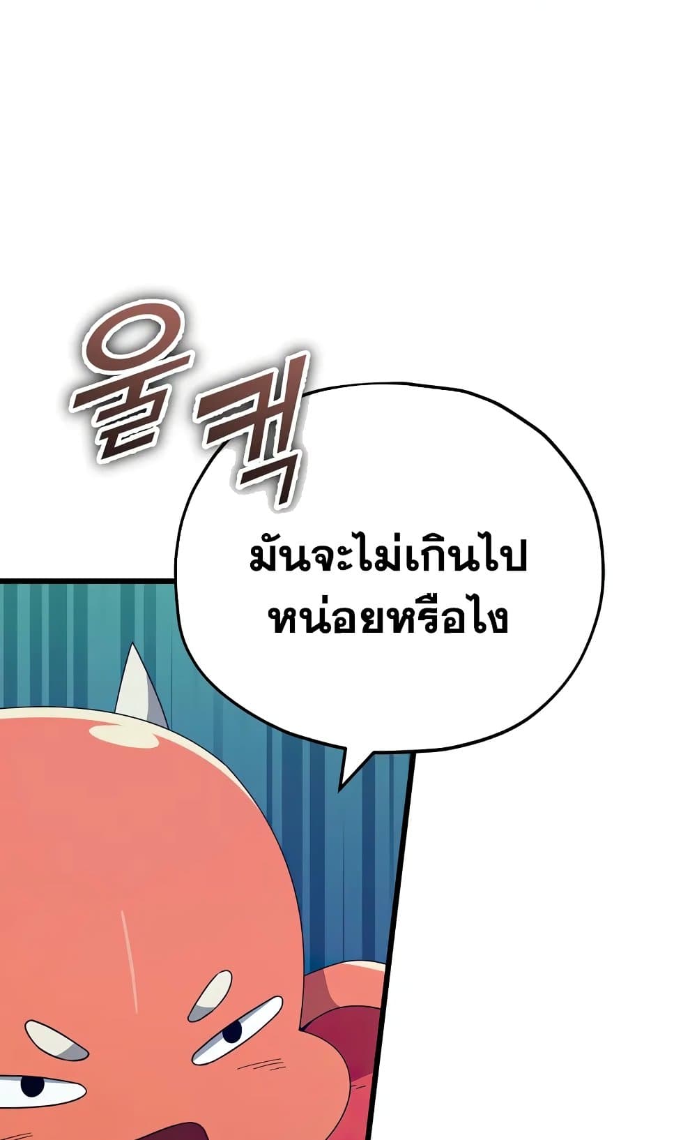 My Dad Is Too Strong page 15