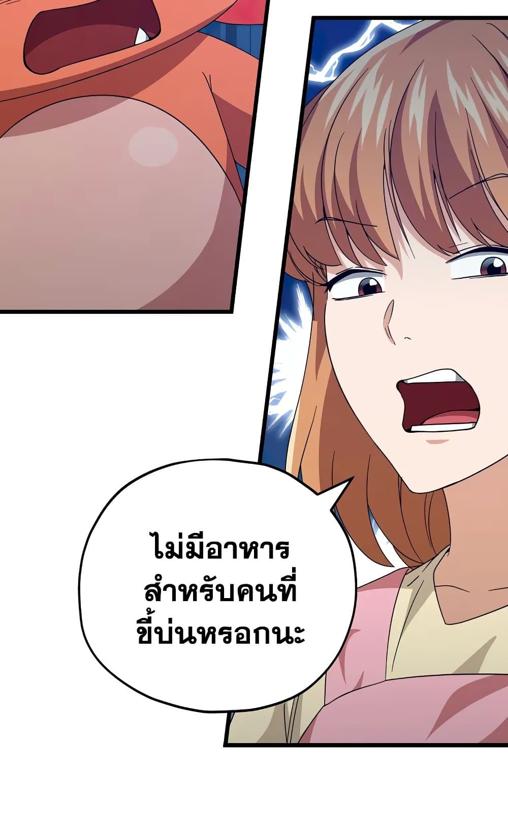 My Dad Is Too Strong page 16