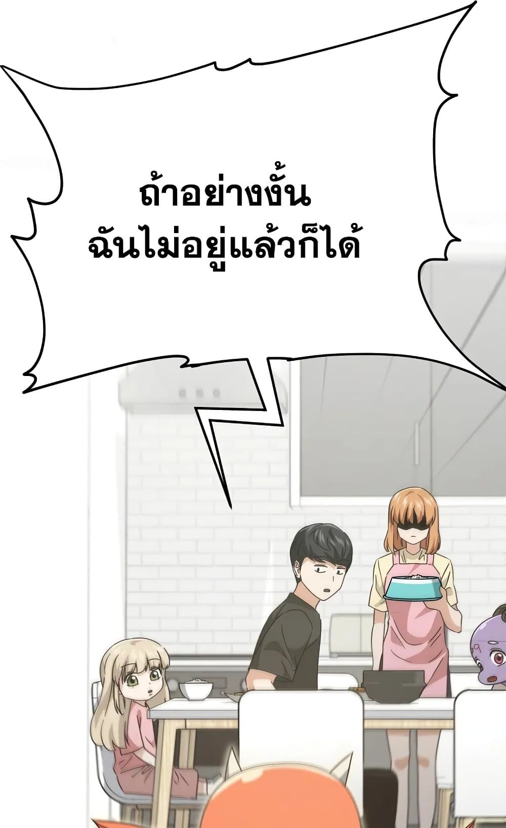 My Dad Is Too Strong page 17