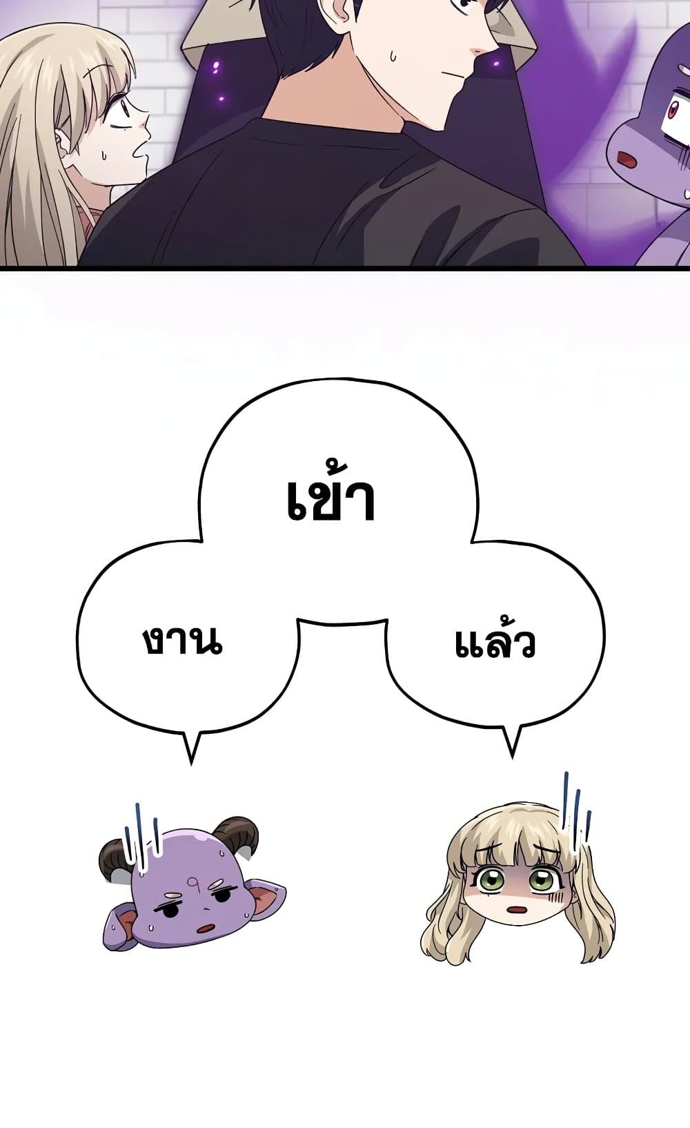 My Dad Is Too Strong page 20