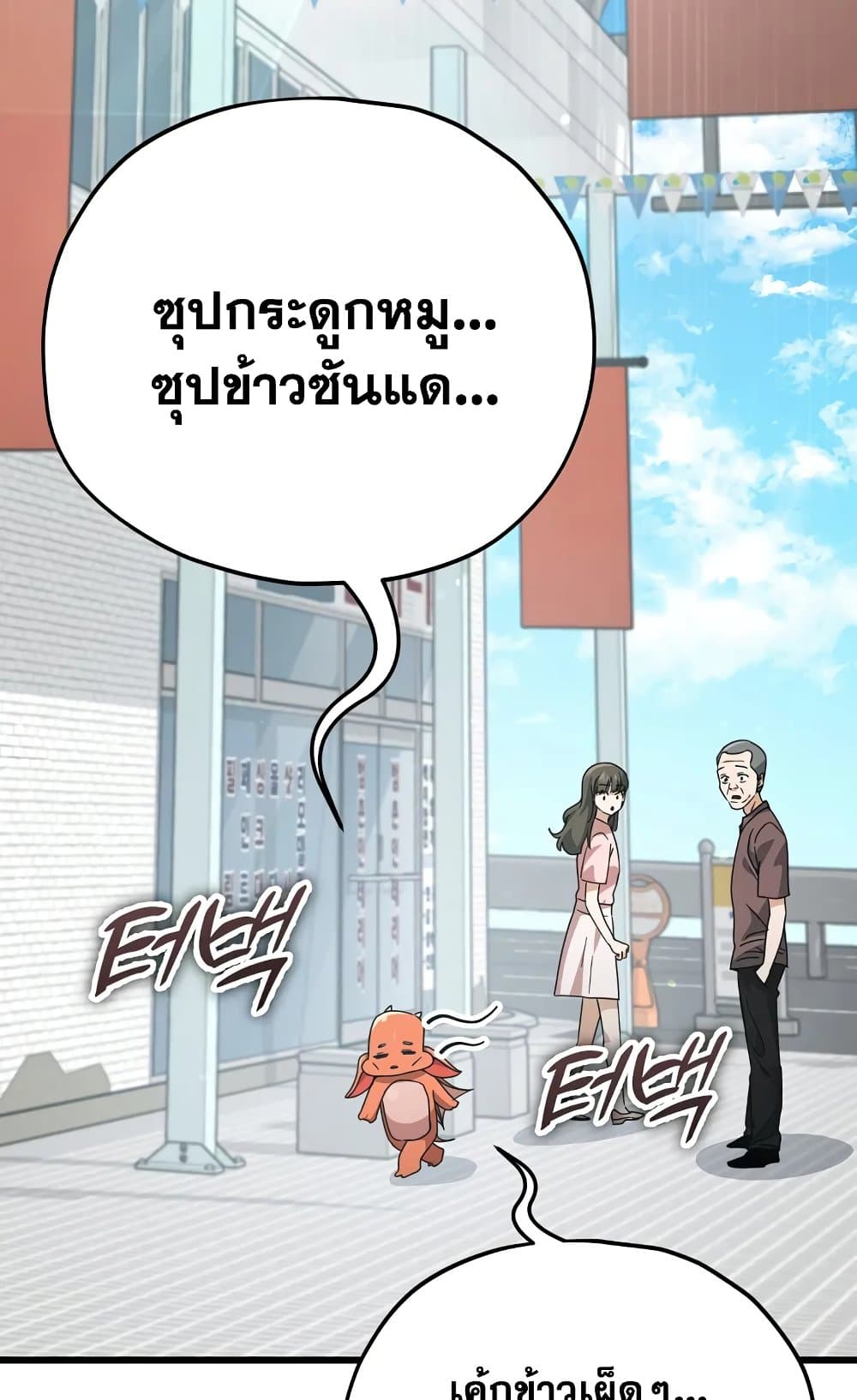 My Dad Is Too Strong page 23