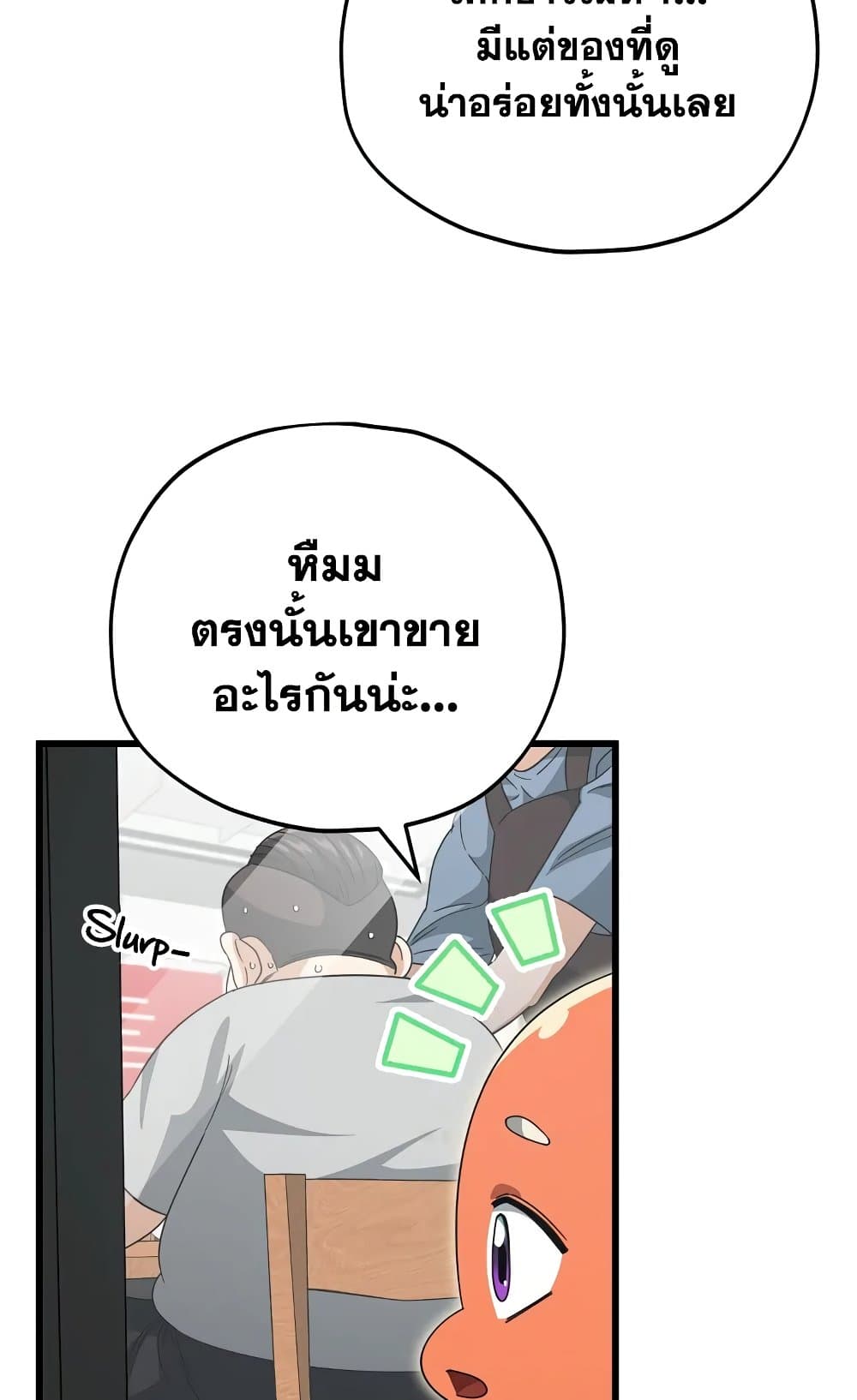 My Dad Is Too Strong page 24