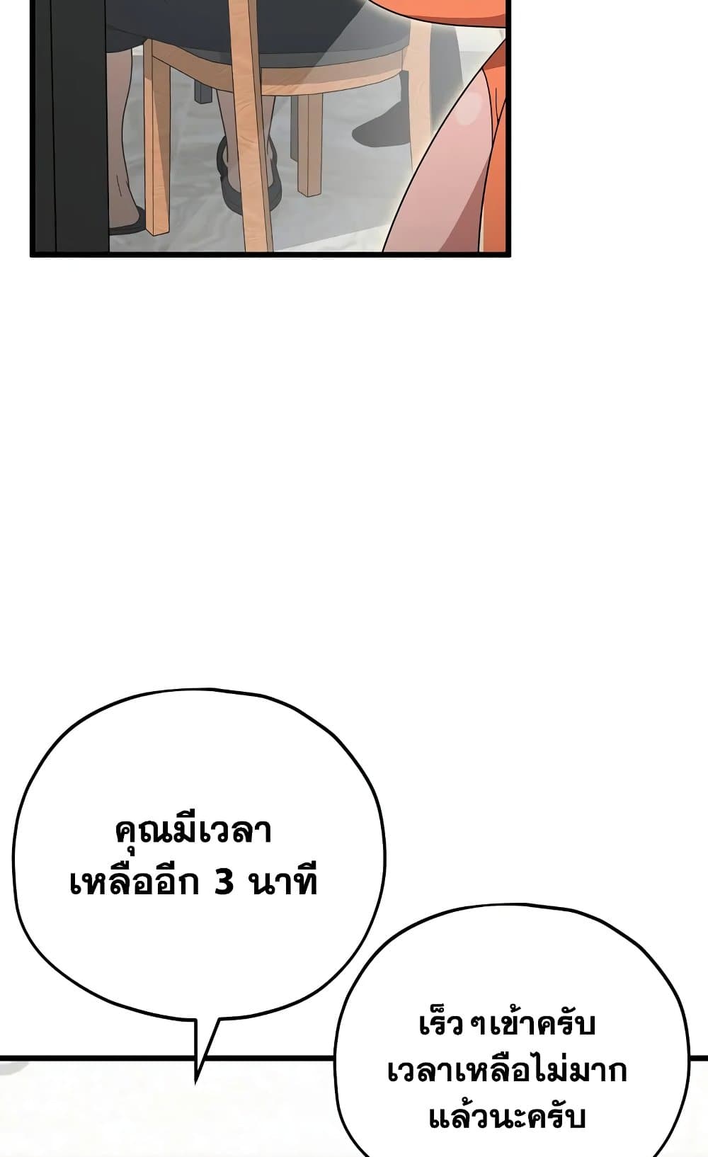 My Dad Is Too Strong page 25